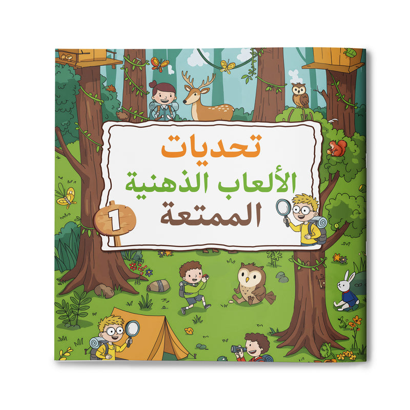 Arabic Brain Puzzle Challenges Book 1 cover