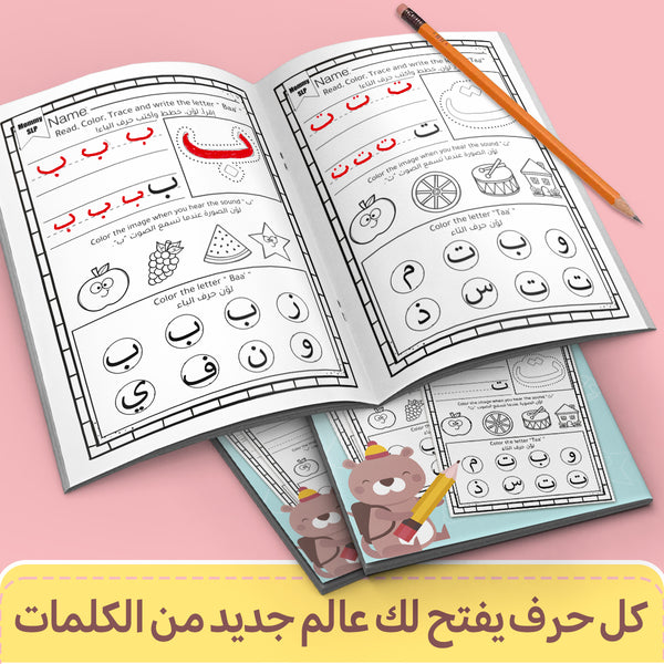 My First Arabic Alphabet Book – Volume 1: Fun and Interactive Arabic L ...