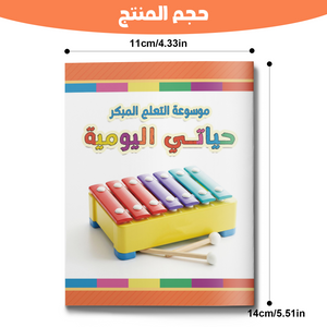 Children's daily routine book for preschool everyday habits and vocabulary