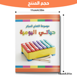 Children's daily routine book for preschool everyday habits and vocabulary