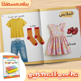 Preschool picture book for daily habits, sequencing, and visual learning