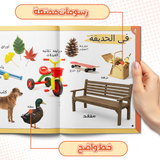My Daily Routine Early Learning Encyclopedia for Kids product image 6 showing printed book details for screen-free reading and learning