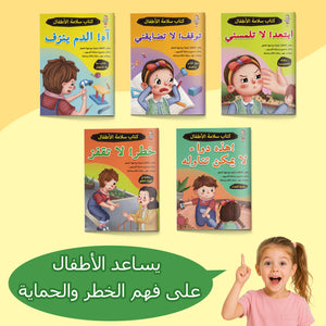 Arabic Emotional Skills Collection: 5-Book Set main cover and printed book set view, image 1, bundle ISBN 9798904661007