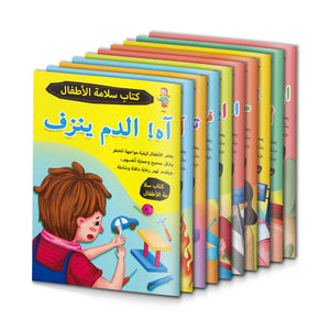 Arabic Children’s Safety Book 10 Book Set, Early Safety Awareness Collection for Kids with Fire Safety, Stranger Danger, Traffic Rules, Home Safety, Personal Boundaries, Injury Awareness, Medicine Safety, and Everyday Self-Protection Skills