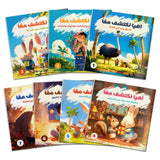 Arabic Story Lift-the-Flap Book Set for Kids cover