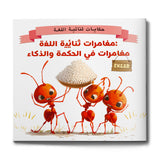 Arabic-English Wisdom and Clever Thinking Book cover