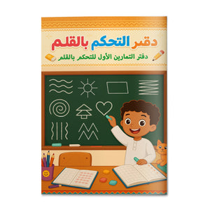 Kids Pre-Writing Practice Workbook cover
