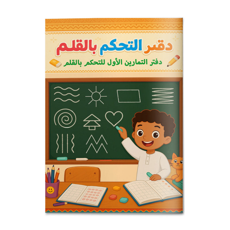 Kids Pre-Writing Practice Workbook cover