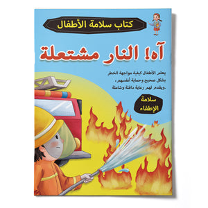 Arabic Children's Safety The Fire Is Burning cover