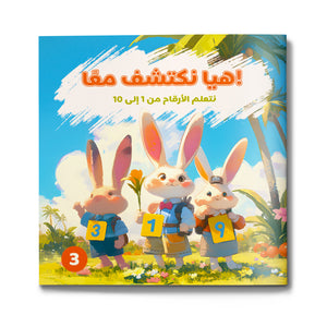 Arabic Flip Book Numbers 1 to 10 cover