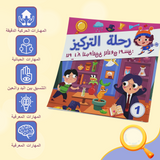 Kids practicing Arabic observation games