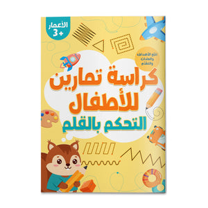 Prewriting Tracing Workbook for Preschool Kids cover