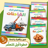 Arabic -: 5-Book Set main cover and printed book set view, image 1, bundle ISBN 9798900667751
