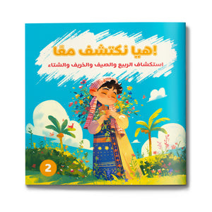 Arabic Flip Book Spring Summer Autumn and Winter cover