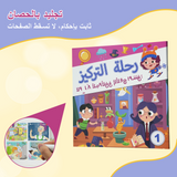 Focus Journey Book 1 activity pages for children