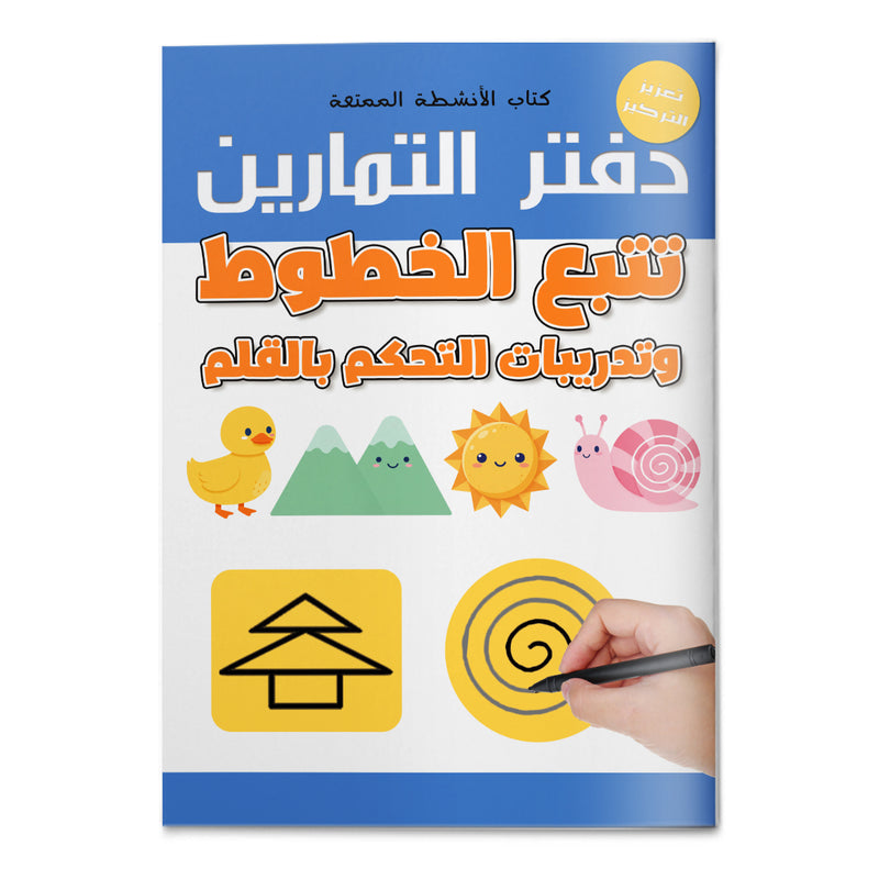 Preschool Pencil Control Book cover