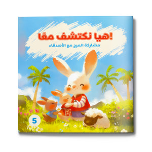 Arabic Flip Book Sharing Joy and Friendship cover for kids