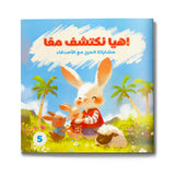 Arabic Flip Book Sharing Joy and Friendship cover for kids