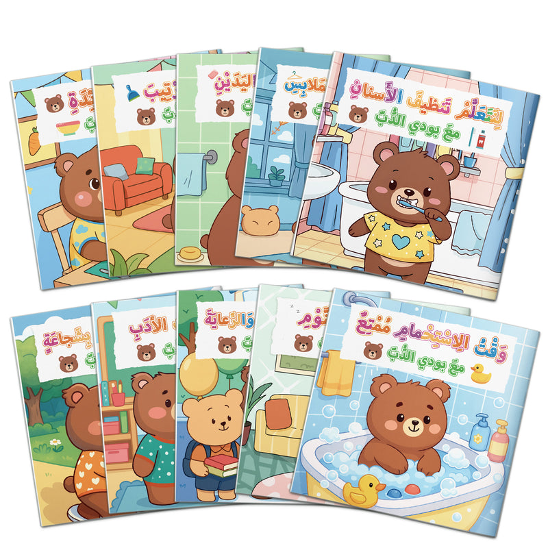 Buddy Bear Daily Habits 10-book picture book set for kids