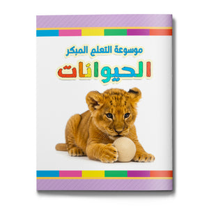 Animals early learning encyclopedia for kids cover