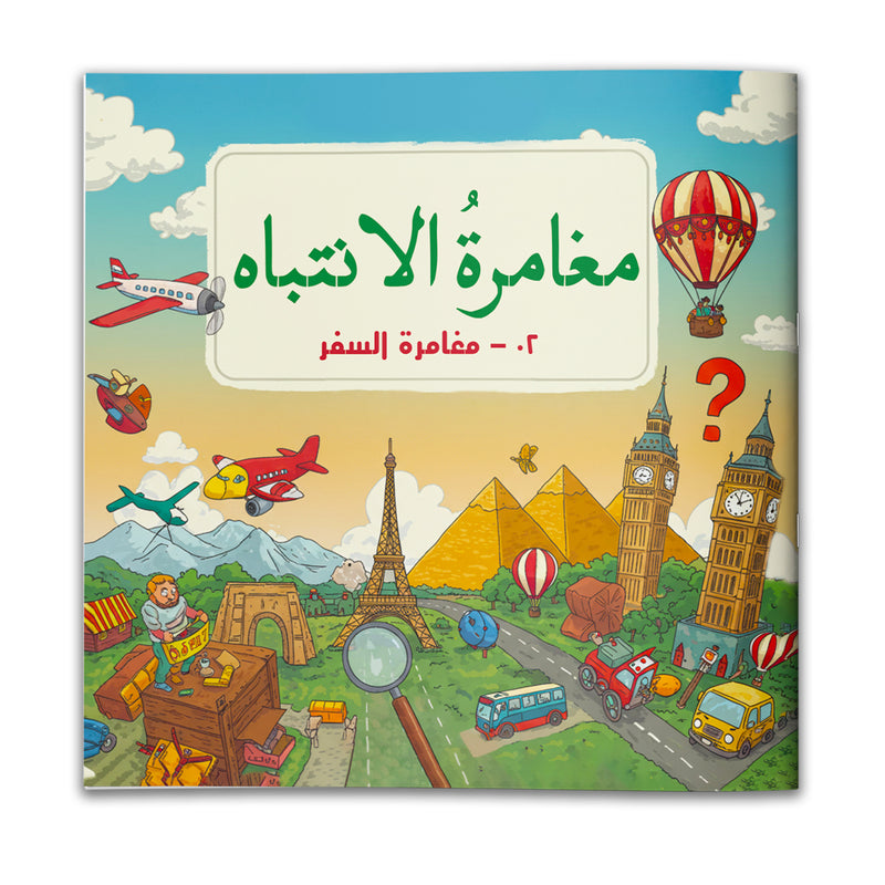 Arabic Attention Adventure Book 2 Travel Scenes cover