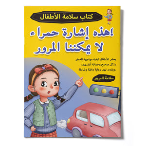 It’s a Red Light, We Cannot Cross, Arabic Children’s Traffic Safety Book for Learning Road Rules, Traffic Light Awareness, Self-Protection Skills, and Everyday Safety Habits