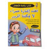 It’s a Red Light, We Cannot Cross, Arabic Children’s Traffic Safety Book for Learning Road Rules, Traffic Light Awareness, Self-Protection Skills, and Everyday Safety Habits