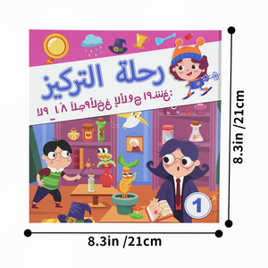 Arabic children's focus activity book with indoor scenes