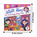 Arabic children's focus activity book with indoor scenes