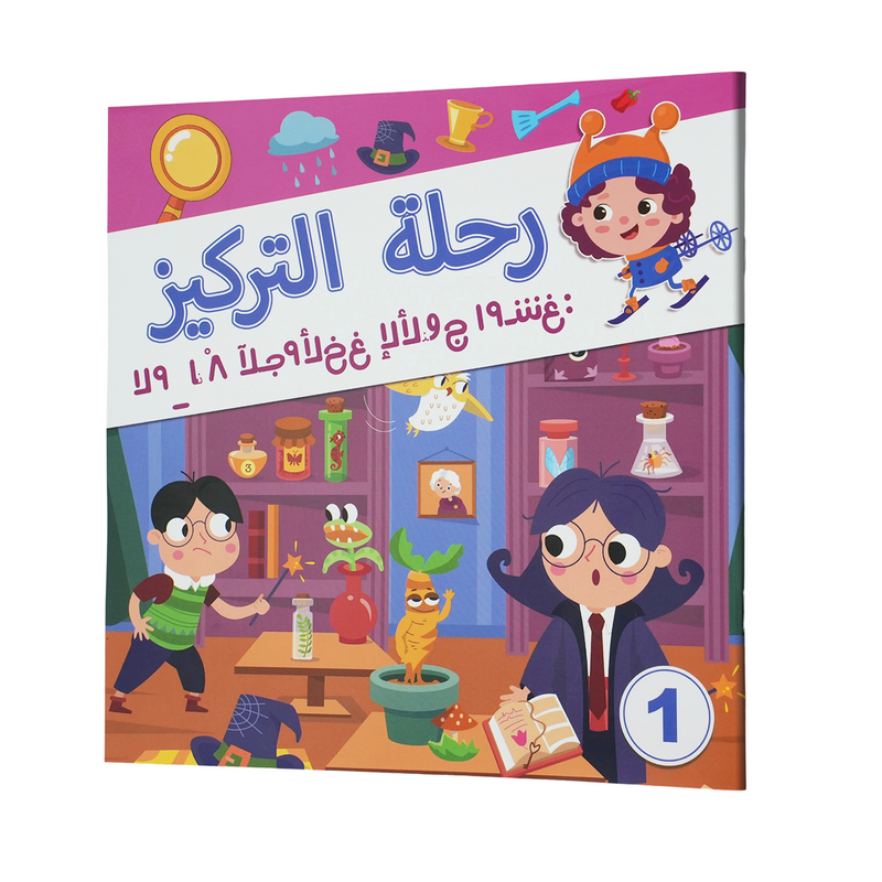 Arabic Focus Journey Book 1 visual search cover