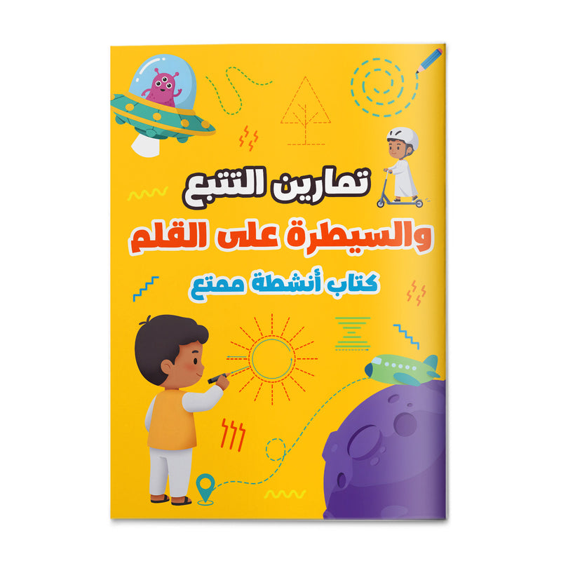 Pencil Control: 5-Book Set main cover and printed book set view, image 1, bundle ISBN 9798900663074