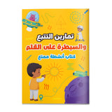 Pencil Control: 5-Book Set main cover and printed book set view, image 1, bundle ISBN 9798900663074
