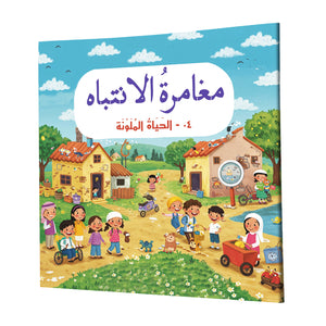 Arabic Attention Adventure Book 4 Village Life cover