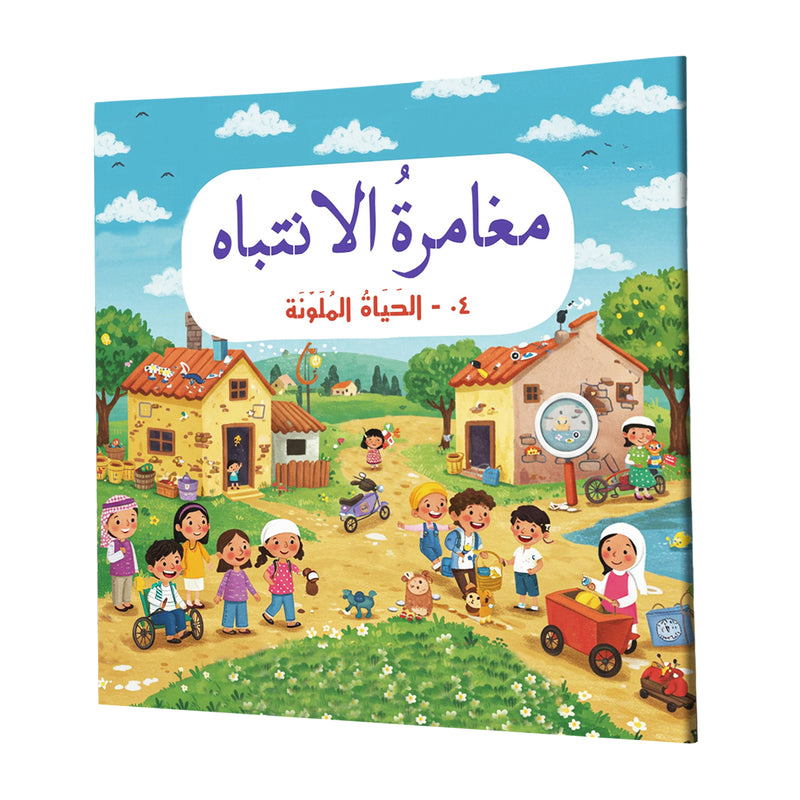 Arabic Attention Adventure Book 4 Village Life cover