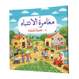 Arabic Attention Adventure Book 4 Village Life cover