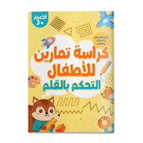 Pencil Control: 5-Book Set main cover and printed book set view, image 7, bundle ISBN 9798900663074