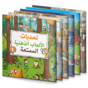 Arabic Brain Puzzle Activity Book Set, Children’s Learning Collection with Logic Games, Observation Challenges, Focus Training, and Fun Early Learning