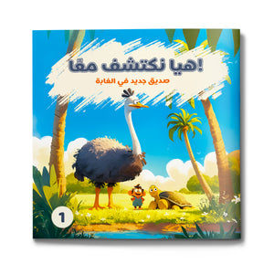 Arabic Flip Book A New Friend in the Forest cover