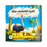 Arabic Flip Book A New Friend in the Forest cover