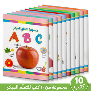 10-Book Kids Early Learning Encyclopedia Set, Preschool Picture Book Collection for Vocabulary Building, Visual Learning, and Everyday Knowledge Discovery