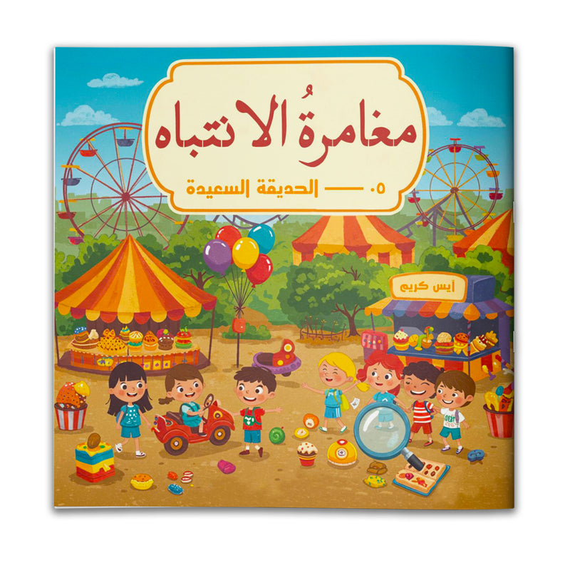 Arabic Attention Adventure Book 5 Amusement Park cover