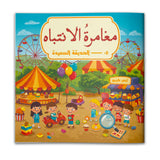 Arabic Attention Adventure Book 5 Amusement Park cover