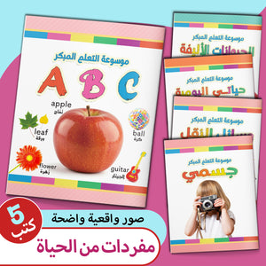 Arabic -: 5-Book Set main cover and printed book set view, image 1, bundle ISBN 9798900667560