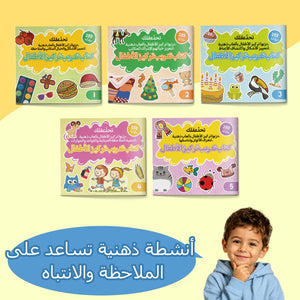 Arabic Focus Activity Collection: 5-Book Set main cover and printed book set view, image 1, bundle ISBN 9798904661229