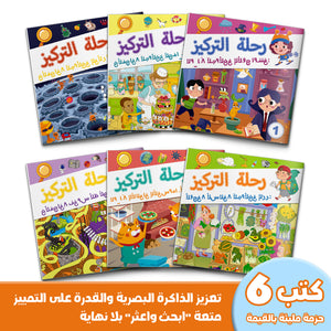 Arabic Maze Activity Collection: 6-Book Set main cover and printed book set view, image 1, bundle ISBN 9798900662862