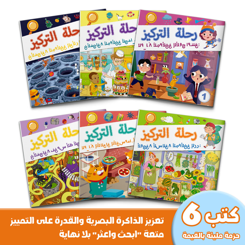 Arabic Maze Activity Collection: 6-Book Set main cover and printed book set view, image 1, bundle ISBN 9798900662862