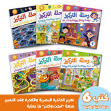 Arabic Maze Activity Collection: 6-Book Set main cover and printed book set view, image 1, bundle ISBN 9798900662862