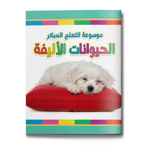 Cute Pets early learning encyclopedia for kids cover
