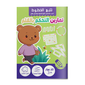 Tracing Lines and Shapes Workbook for Kids cover