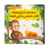 Arabic-English Animal Adventure Story Book cover